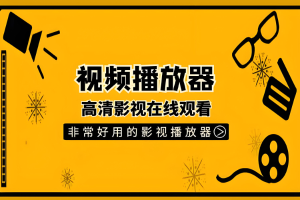 没有广告的手机影视播放器软件有哪些