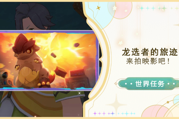 原神来拍映影吧任务怎么做