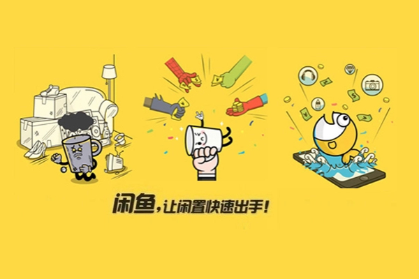 闲鱼网页版入口