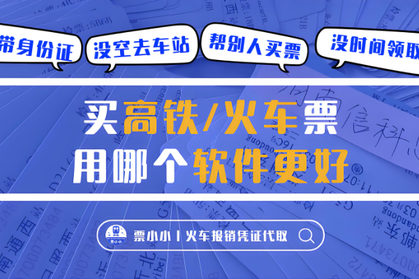 高铁买票用什么软件最方便