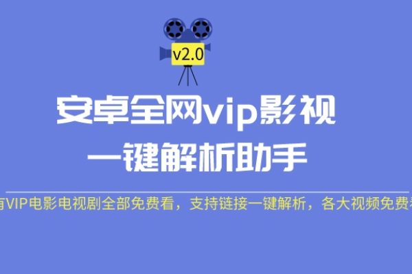 可以解析vip的软件有哪些
