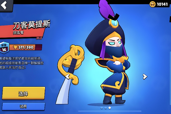 荒野乱斗莫提斯打法攻略