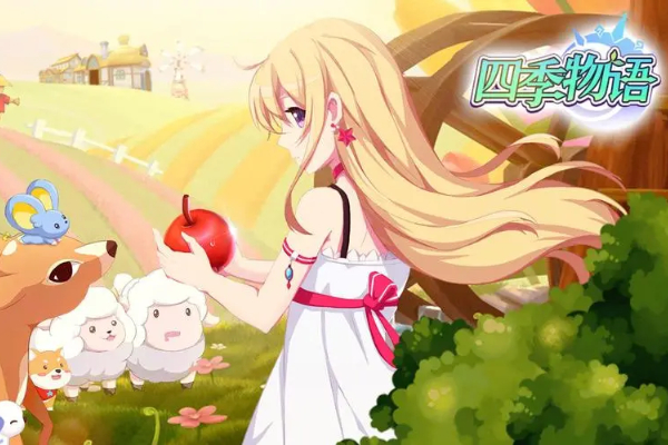 四季物语怎么快速浇水