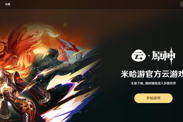 云原神网页版游戏入口