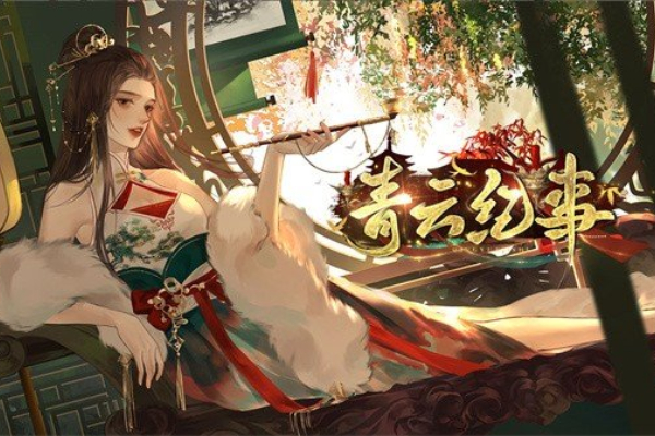 青云纪事菜谱攻略