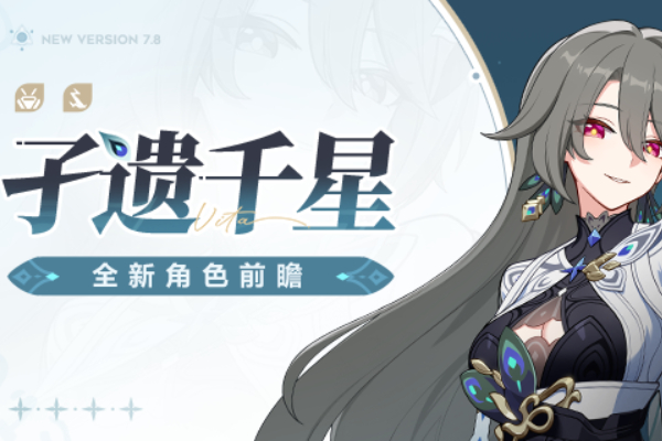 崩坏3孑遗千星技能介绍