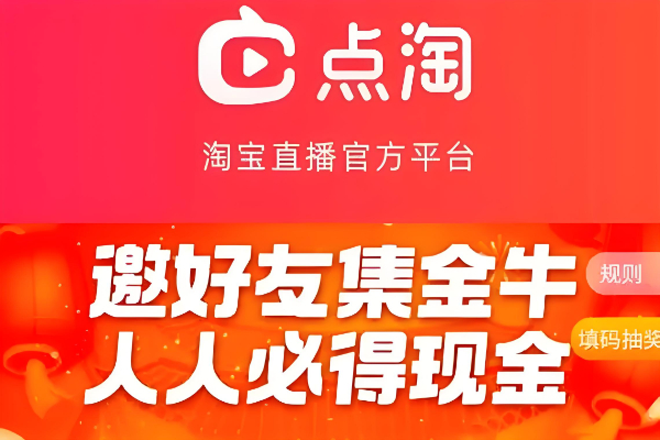 点淘直播邀请码怎么填