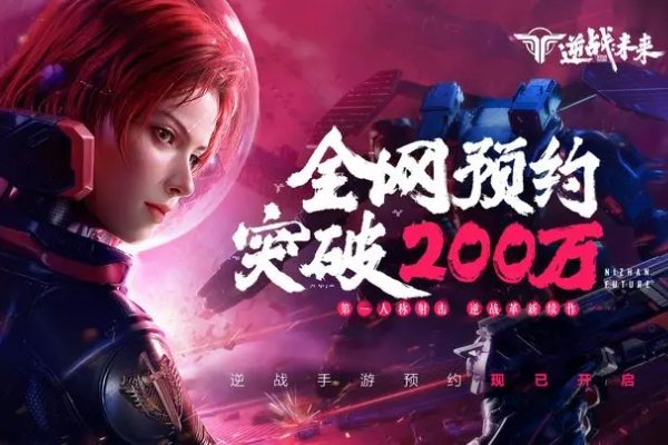 逆战未来手游什么时候上线