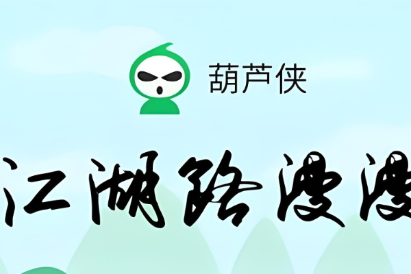 类似葫芦侠的软件有哪些