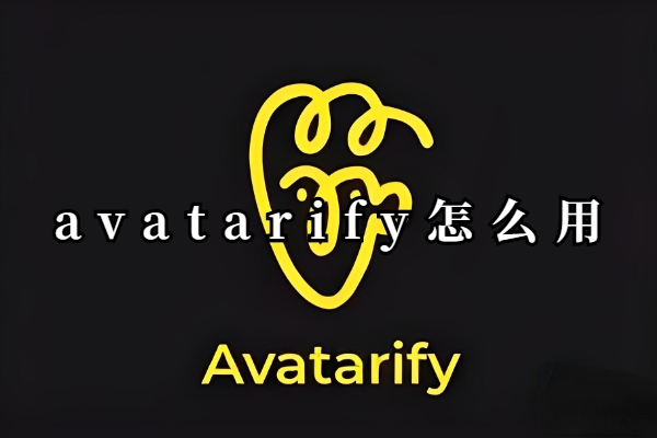 avatarify怎么用