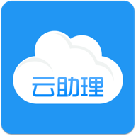 云助理app下载安装最新版