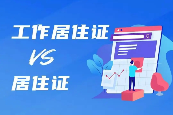 可以办理居住证的软件有哪些