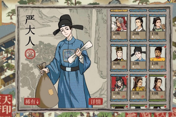 江南百景图严大人效果介绍