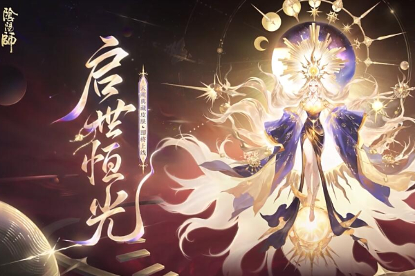 阴阳师天照典藏皮肤怎么获得