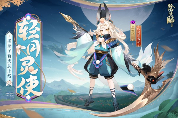 阴阳师黑童子新皮肤怎么获得