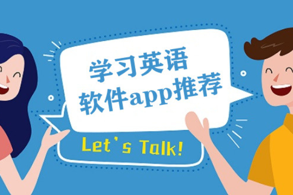 小学英语同步辅导软件有哪些