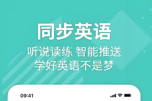 小学英语辅导软件免费版有哪些