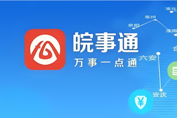 皖事通怎么查个人档案