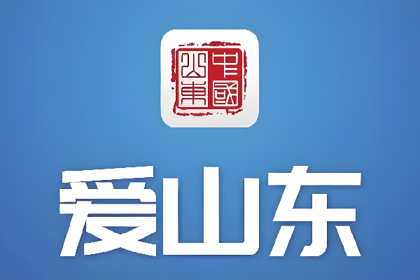 爱山东个人档案在哪里怎么查