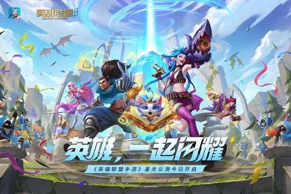 英雄联盟手游手机配置要求