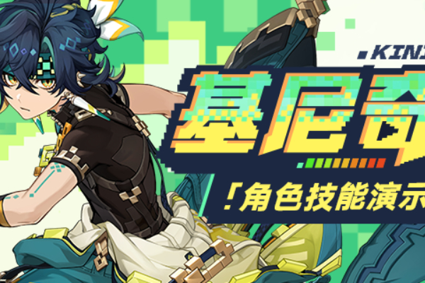 原神基尼奇技能介绍