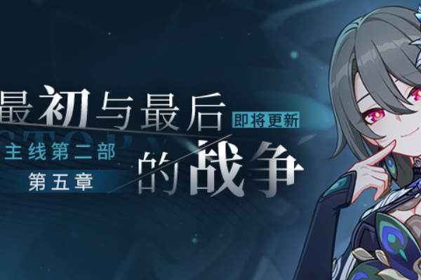 崩坏3最初与最后的战争主线玩法介绍