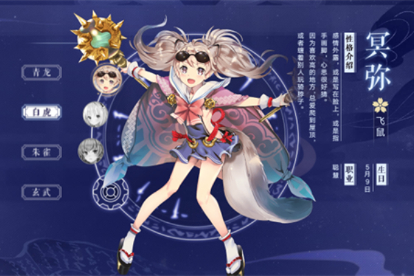 万灵启源白虎神使简介