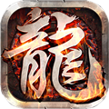 至尊游龙安卓版