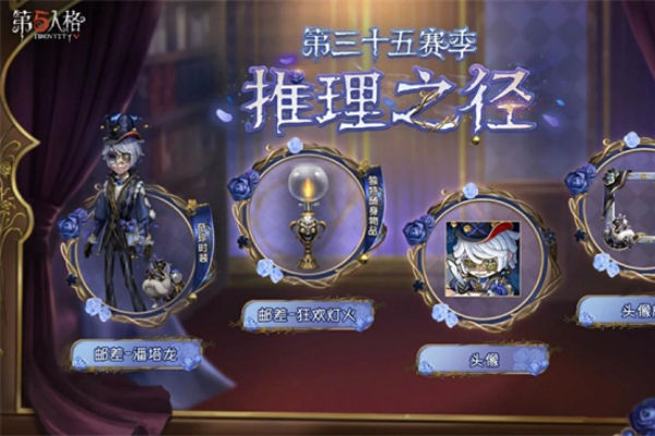 第五人格第三十五赛季推理之径爆料