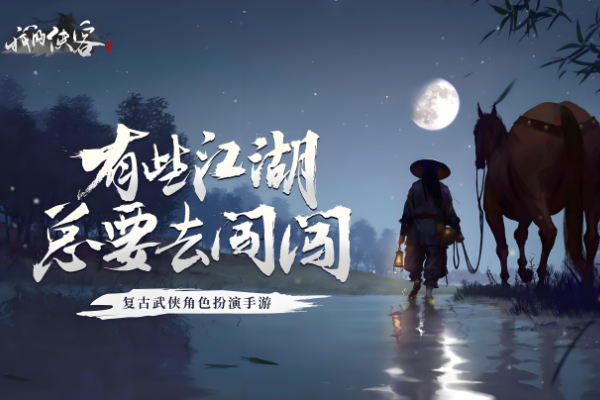 我的侠客在哪预约