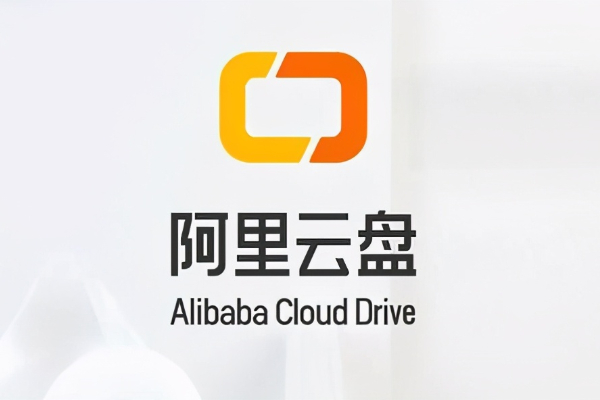 阿里云网盘注册邀请码怎么获取
