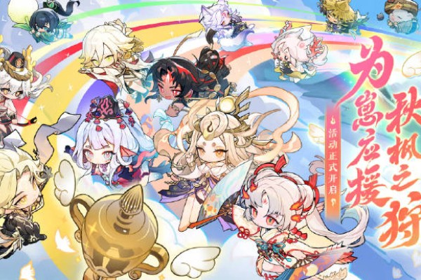 阴阳师为崽应援秋枫之狩活动介绍