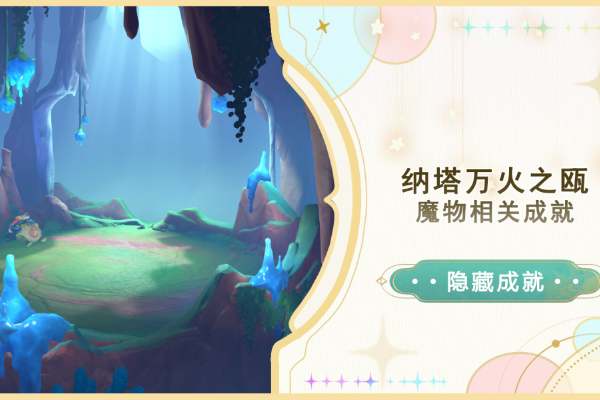 原神只能听见夜风成就怎么做