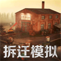 拆迁破坏模拟器无广告