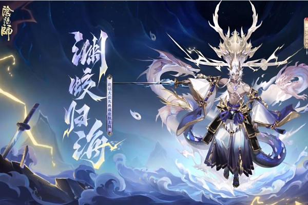 阴阳师麓铭大岳丸典藏皮肤渊蛟归海怎么获得