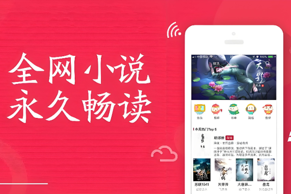 没有广告的免费阅读小说软件有哪些