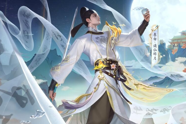 王者荣耀李白新皮肤谪仙醉月如何获得
