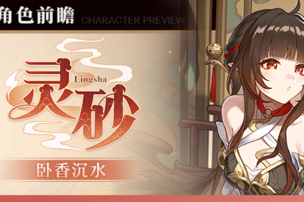 崩坏星穹铁道灵砂技能介绍