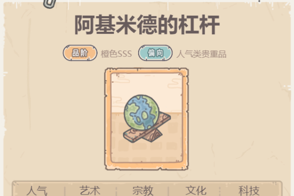 最强蜗牛阿基米德的杠杆怎么获得