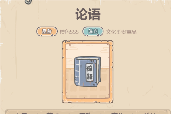 最强蜗牛论语怎么获得