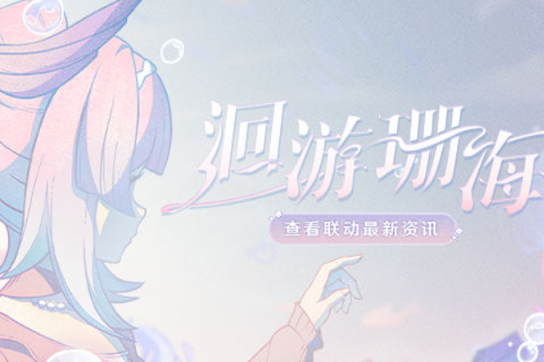 原神洄游珊海活动入口