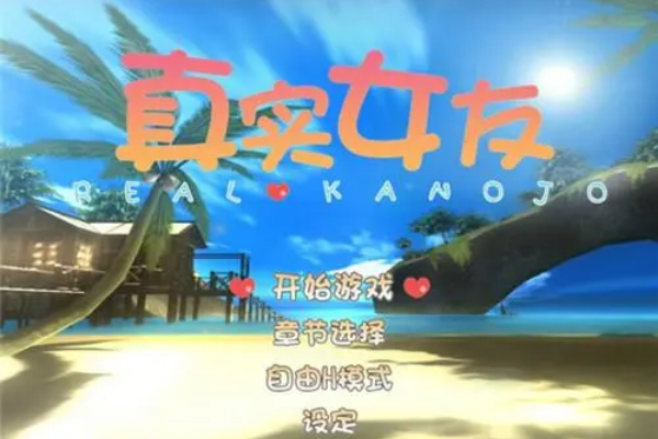 真实女友模拟在哪下载