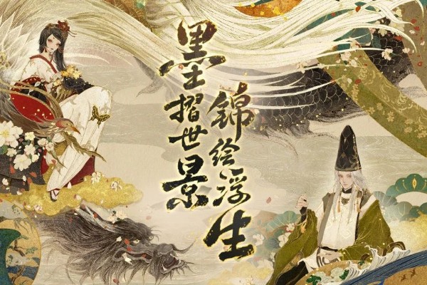 阴阳师绮世绘影系列新皮肤第二弹