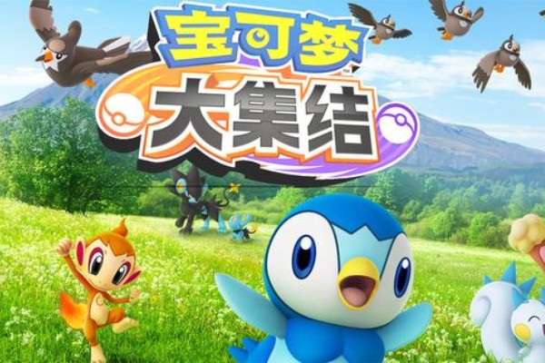 宝可梦大集结什么时候上线