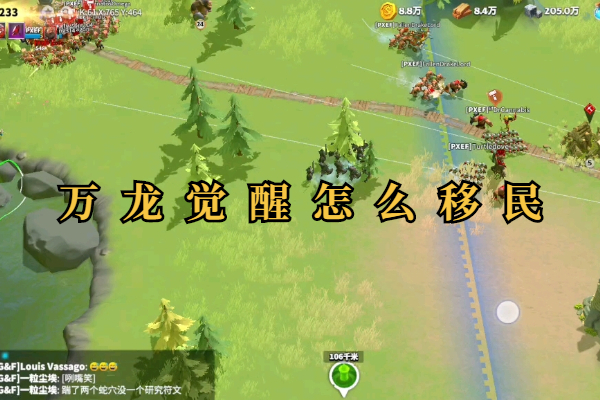 万龙觉醒怎么移民