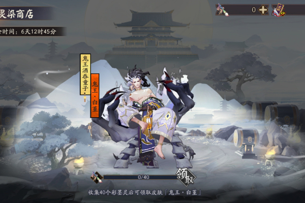 阴阳师鬼王酒吞童子新皮肤怎么获得