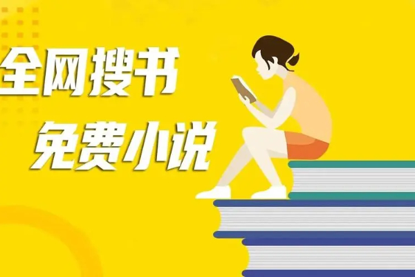 免费的小说阅读软件有哪些