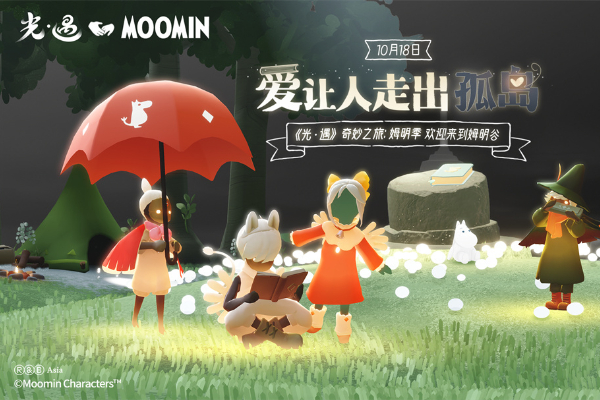 光遇姆明季物品兑换图