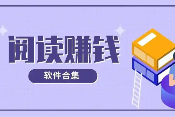 什么小说软件最赚钱