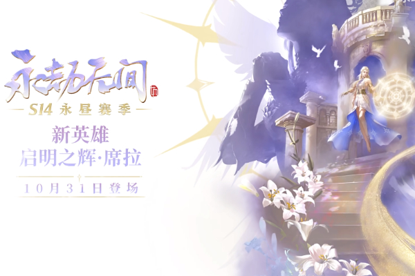 永劫无间席拉技能介绍